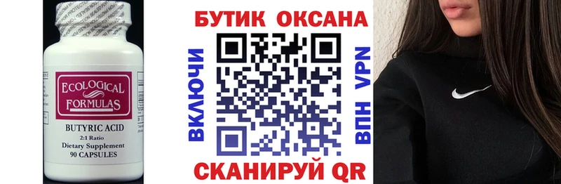 БУТИРАТ BDO где продают Бирюч